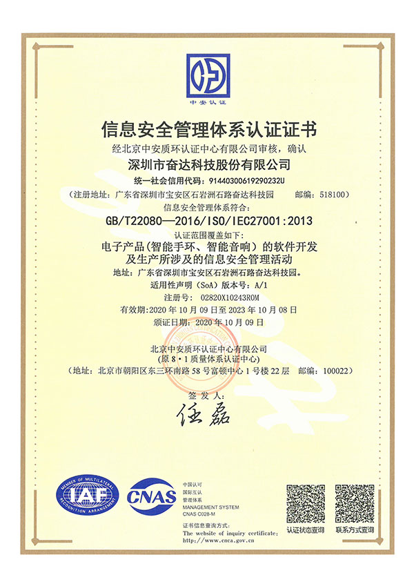 ISO27001 信息安全管理体系认证证书