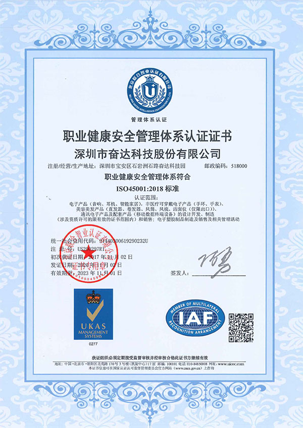 ISO45001职业健康安全管理体系证书证书