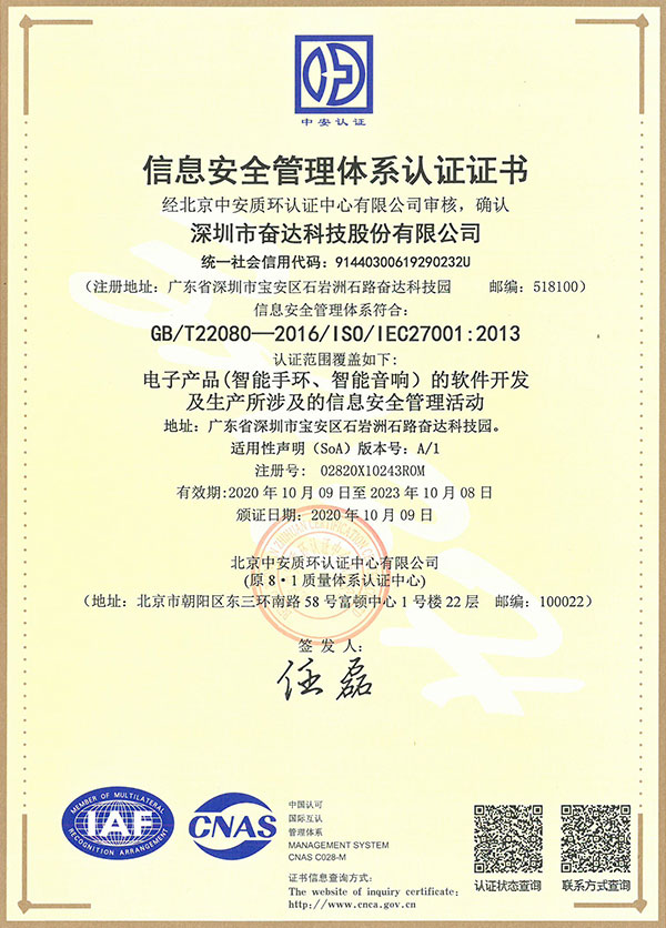 ISO27001 信息安全管理体系认证证书