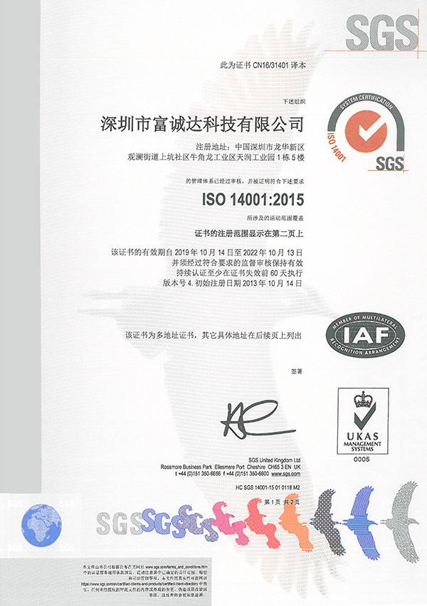 ISO14001环境管理体系认证证书