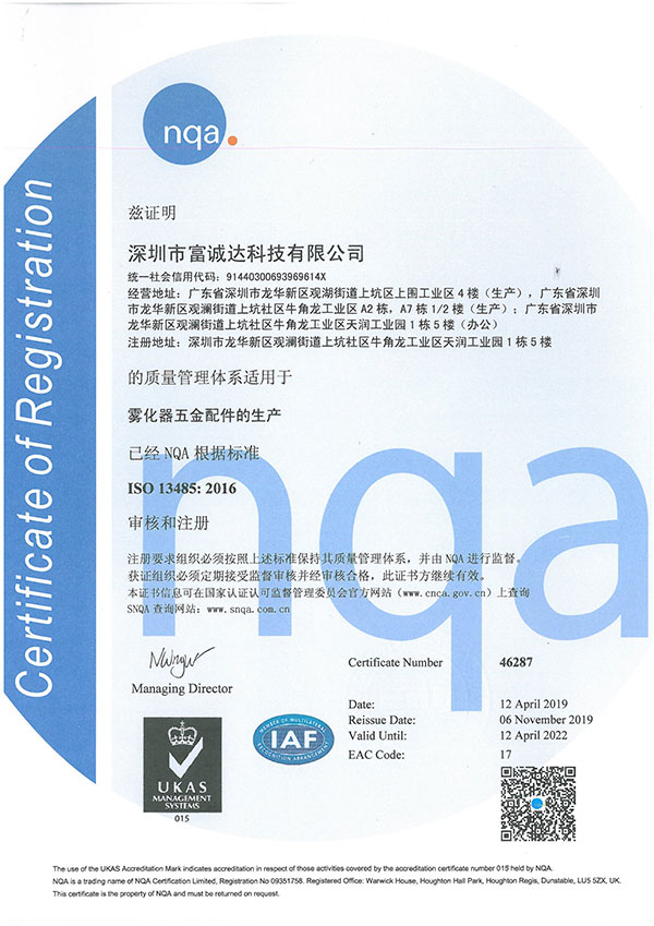 ISO13485：2016医疗器械行业质量管理体系认证证书
