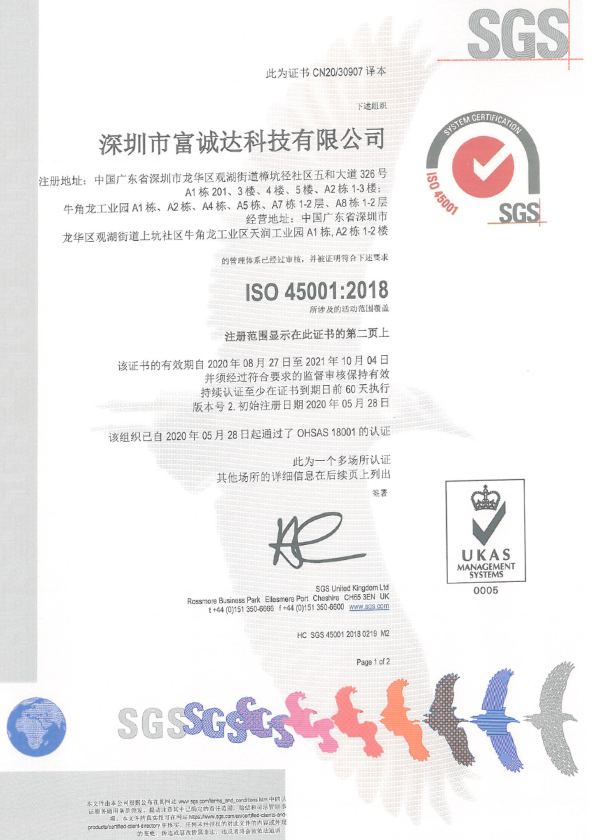 ISO45001职业健康安全管理体系证书